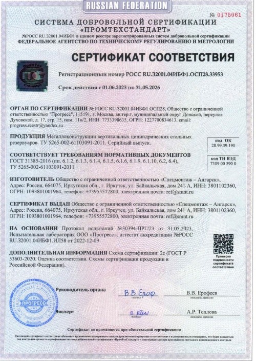 Сертификат соответствия металлоконструкций вертикальных цилиндрических стальных резервуаров
